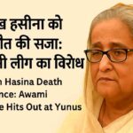 Sheikh Hasina Death Sentence: Awami League Slams Yunus Regime, Alleges Terror Links