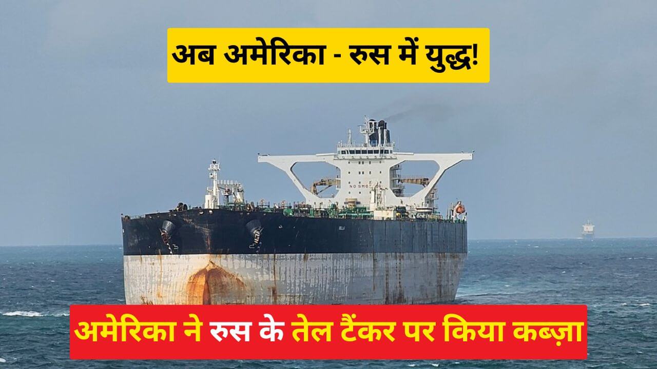 America Seized Russian Oil Tanker