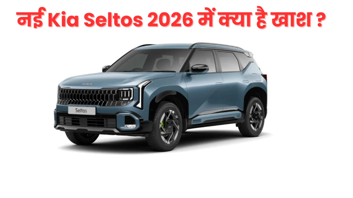 Kia Seltos 2026