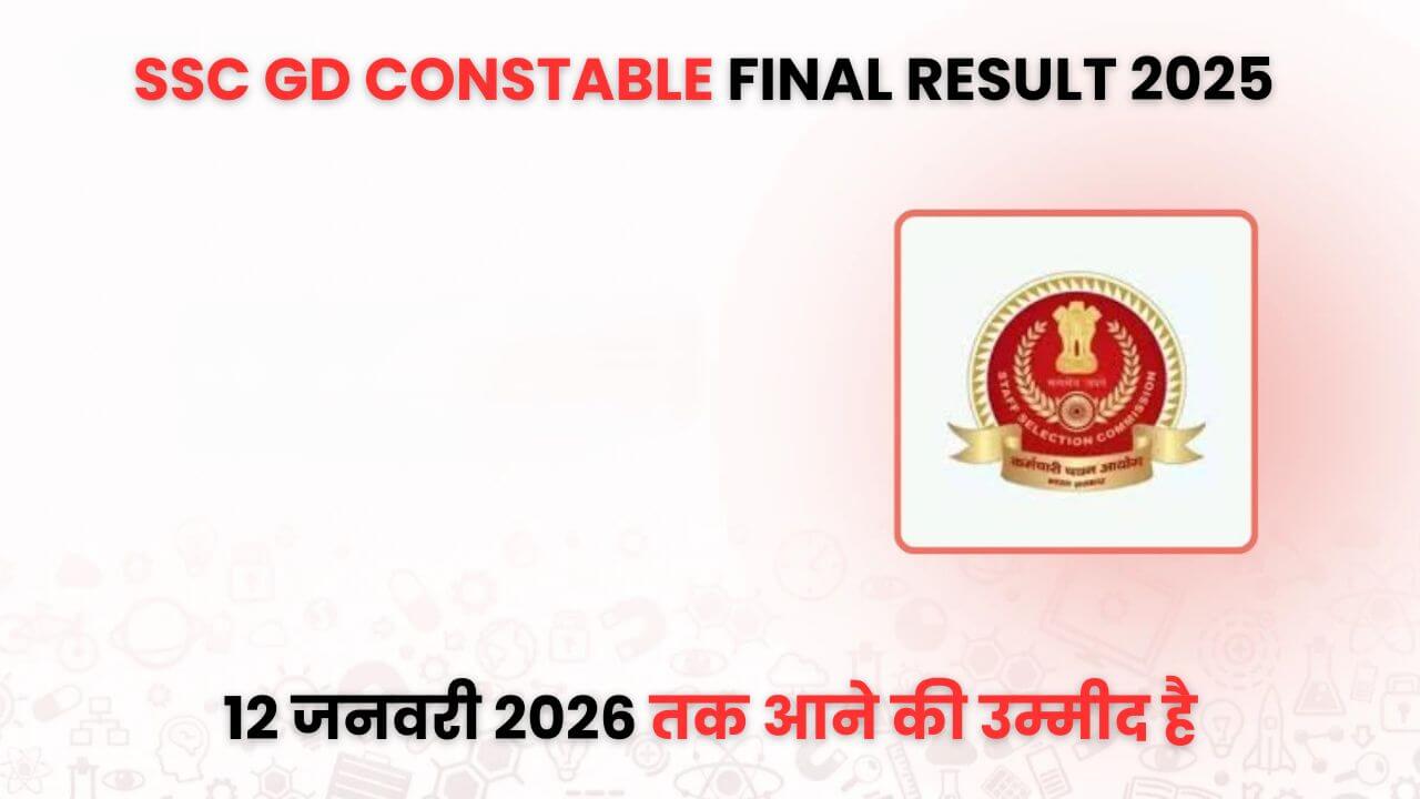 SSC GD Constable Final Result