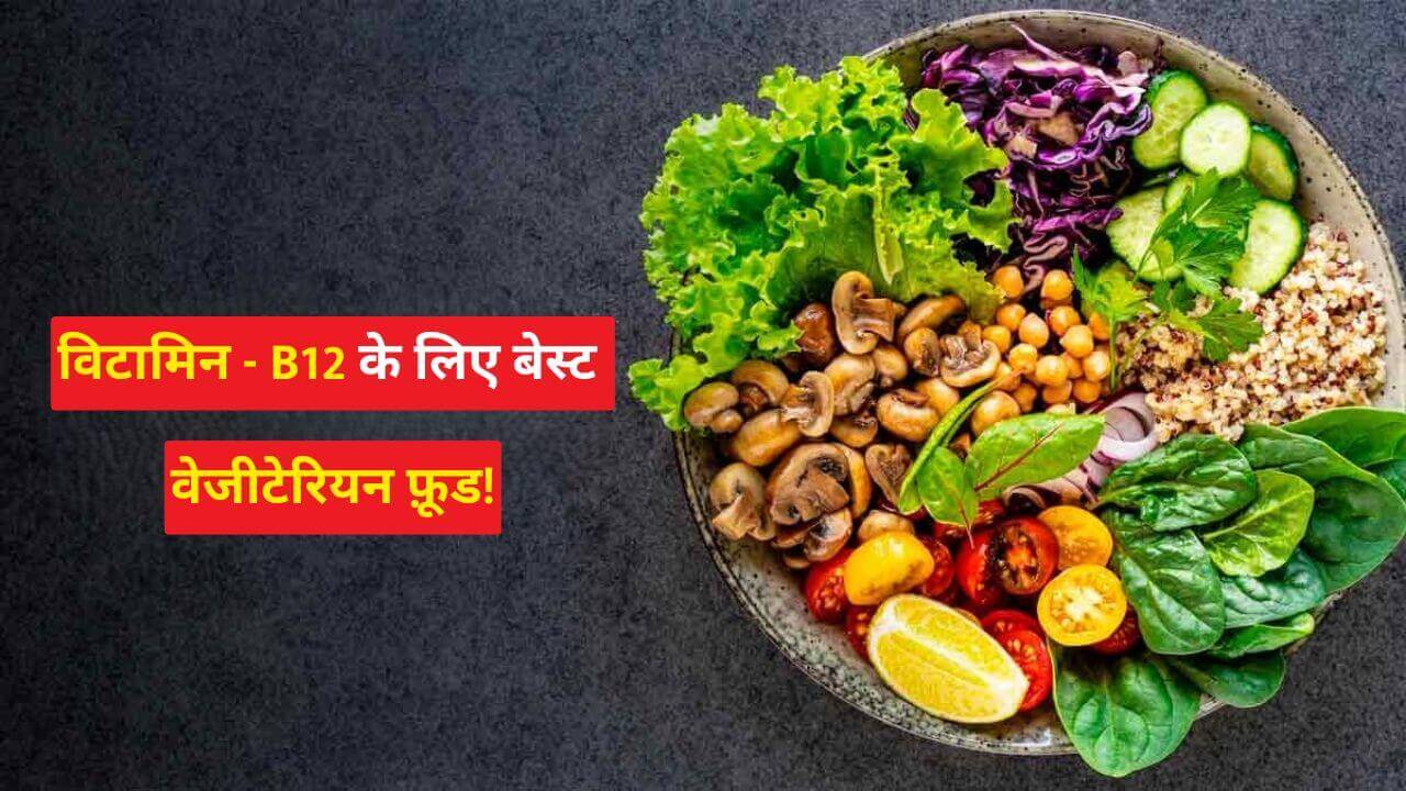 Vegetarian Vitamin B12 foods