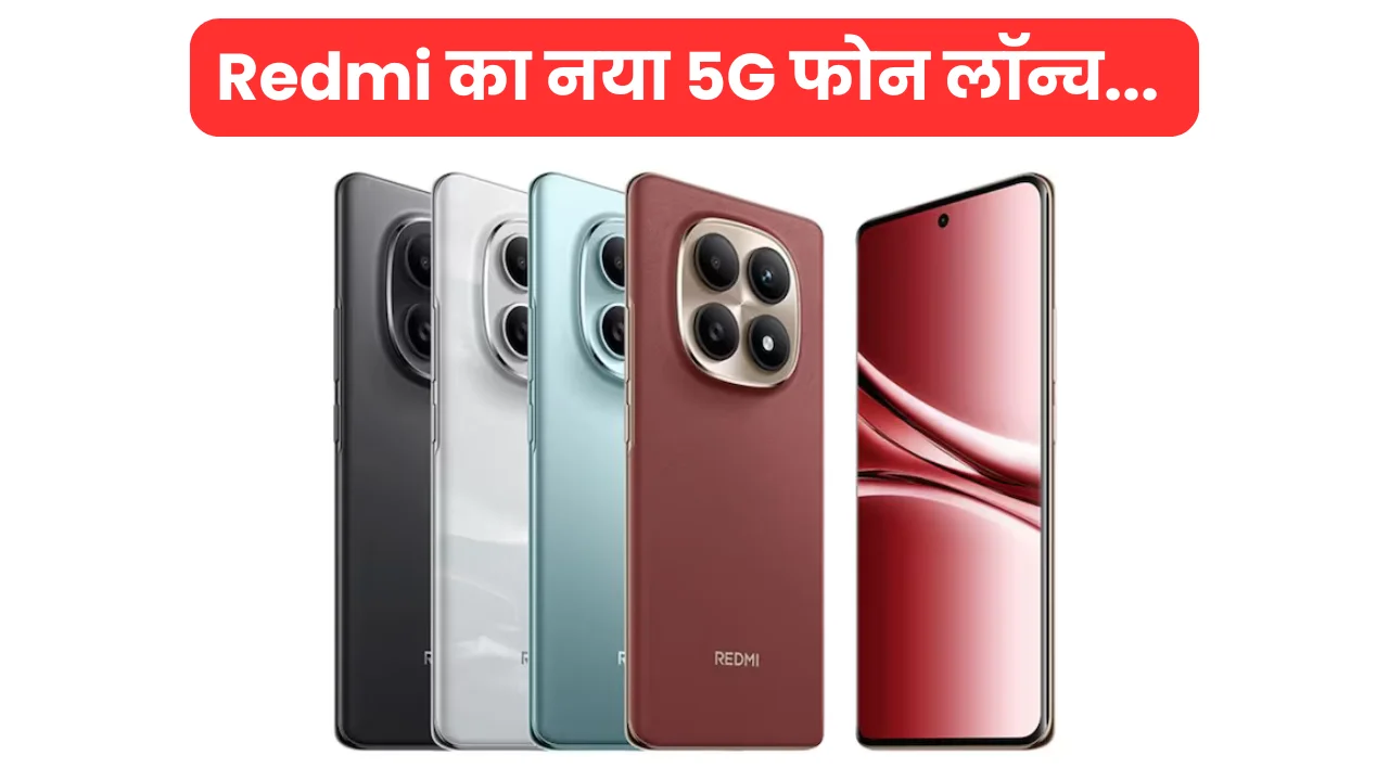 Xiaomi Redmi Note 15 5G फोन लॉन्च...