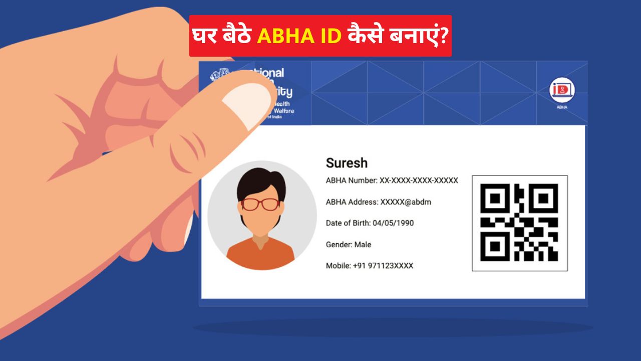 abha id kaise banaye