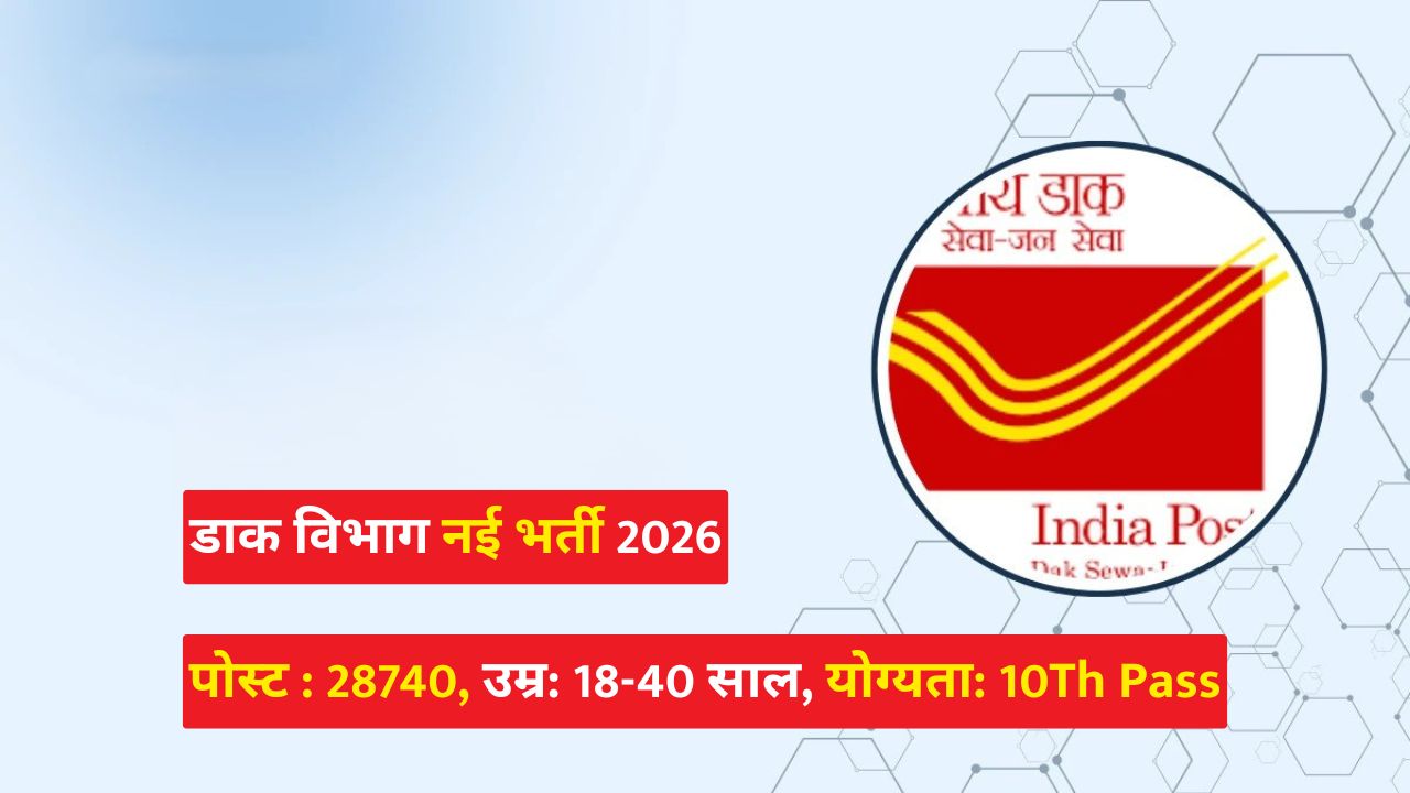 india post gds recruitment 2026