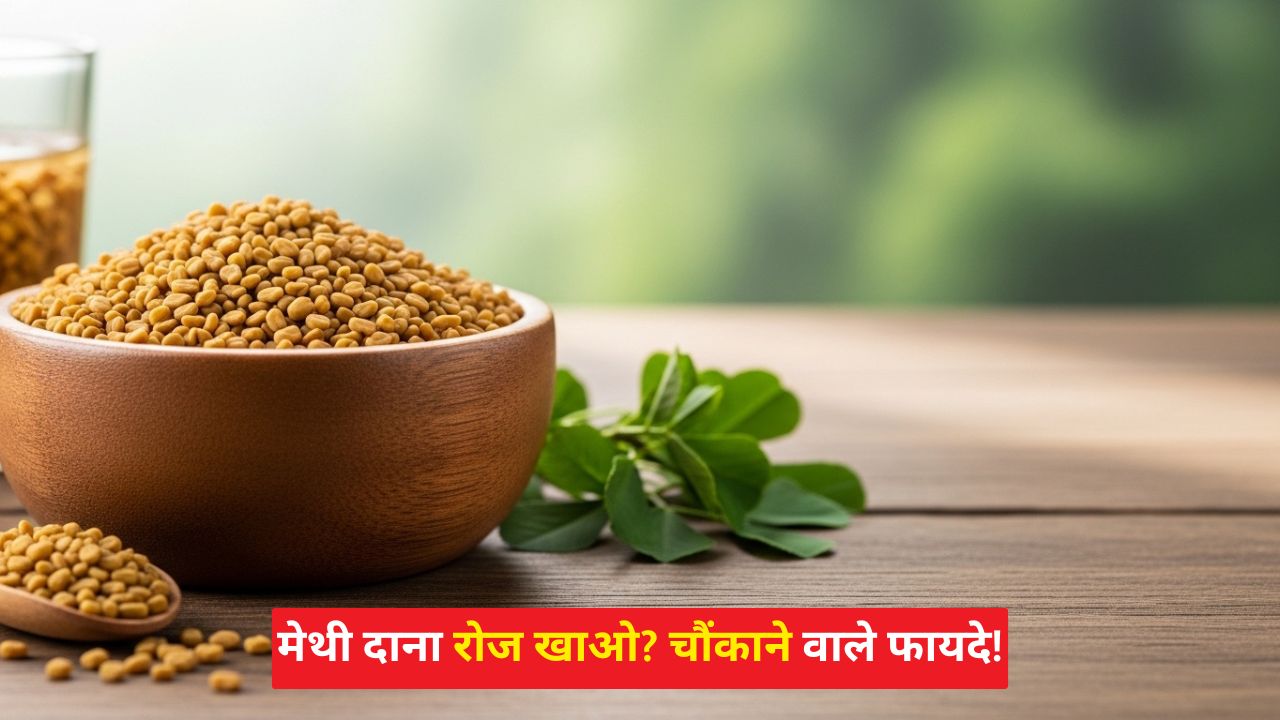 Fenugreek Seeds Benefits